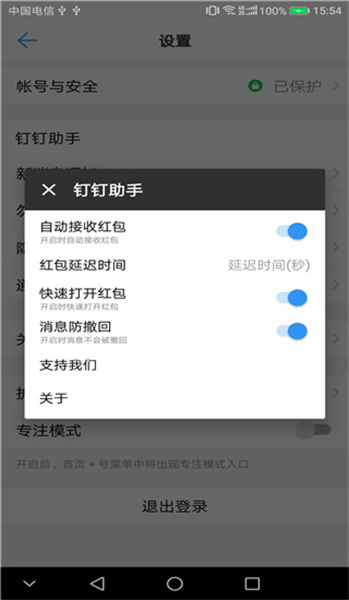 钉钉助手v1.4.4适配版本