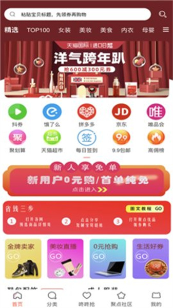 聚众优品app