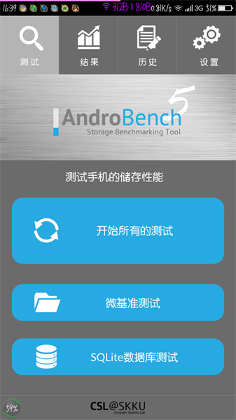 androbench7.0