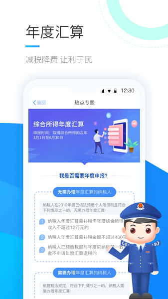 个人所得税app正版官方版2024