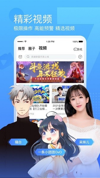 斗鱼直播app