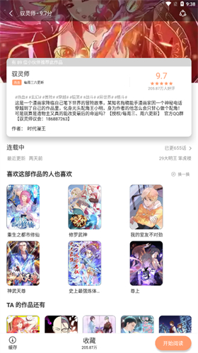 喵上漫画升级版软件