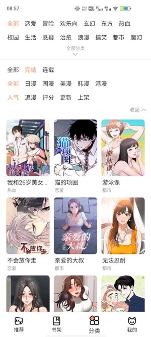 喵上漫画旧版