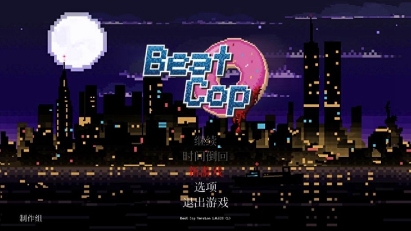 beatcop中文版