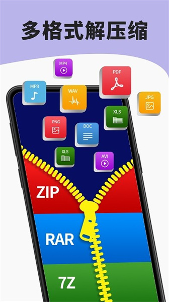 7zip解压缩软件app安卓