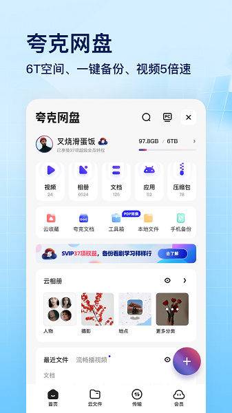 夸克浏览器app正版