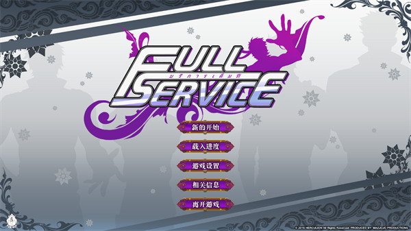 Full Service汉化版