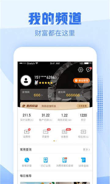 中国浙江移动app最新版