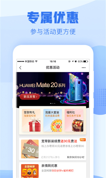 中国浙江移动app最新版