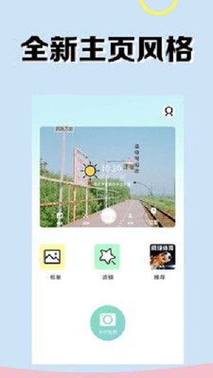 实时相机app