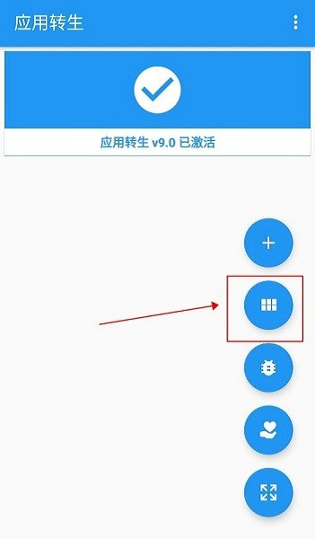 应用转生9.0