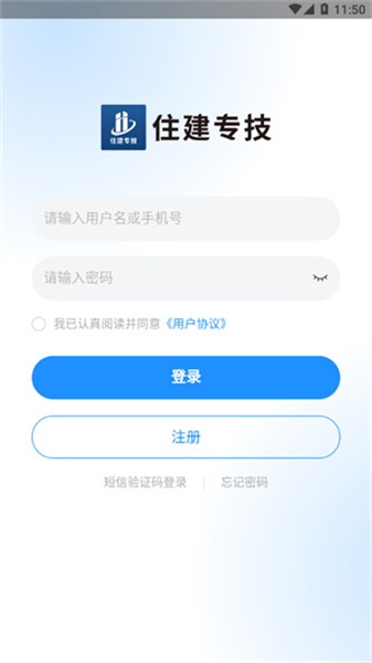 住建专技APP