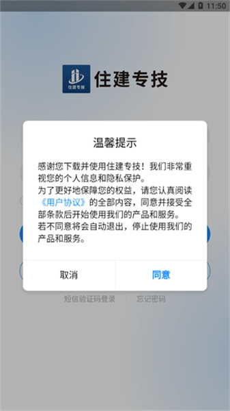 住建专技APP