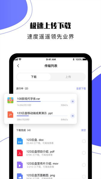 123云盘app