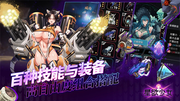 星欲少女手机版