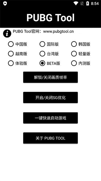 pubgtool画质修改器免费版