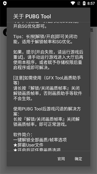 pubgtool画质修改器免费版