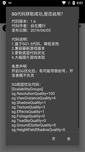 pubgtool画质修改器免费版