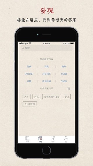 搜韵app