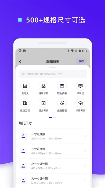 证件照裁剪app