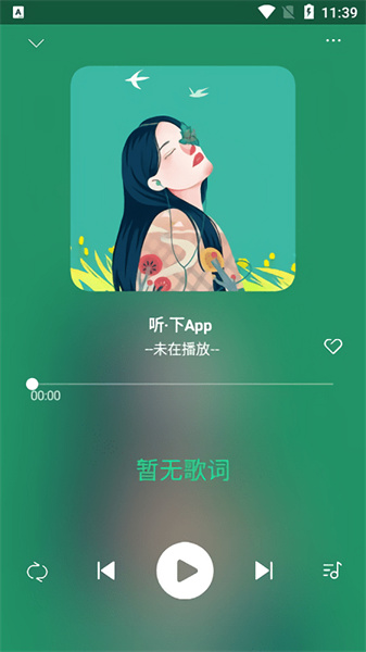 听下音乐app