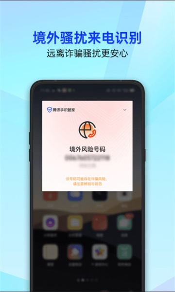 腾讯手机管家app