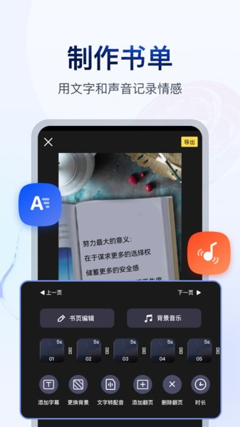 书单视频助手app