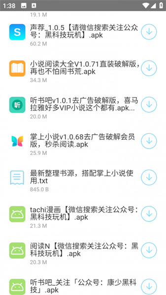 黑科技APP大全