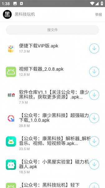 黑科技APP大全