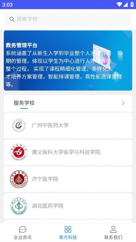 乘方教务系统app