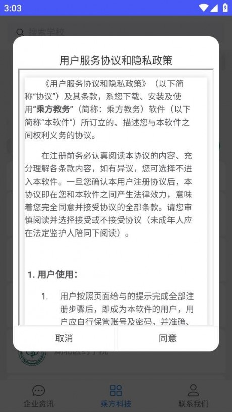 乘方教务系统app