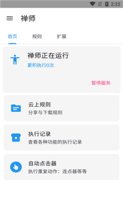 禅师app