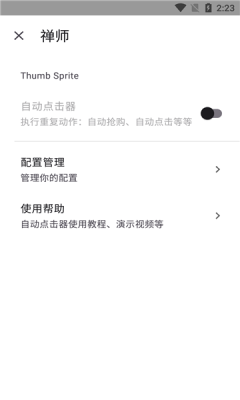 禅师app