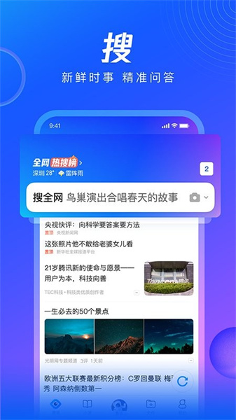 QQ浏览器极速版手机