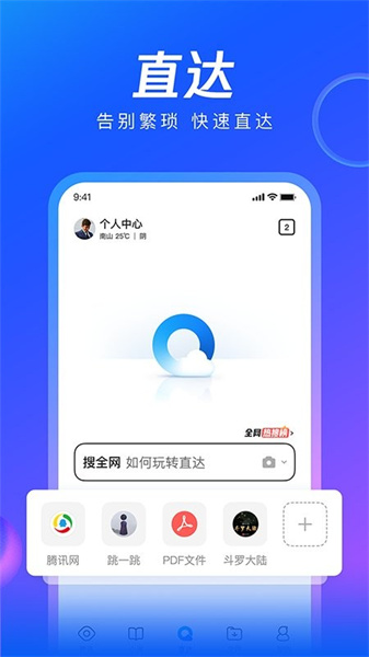 QQ浏览器极速版手机