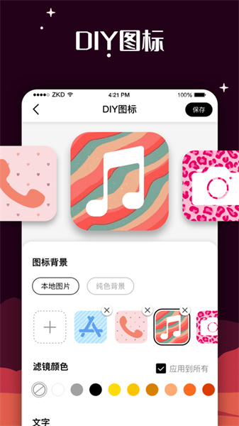 百变图标app