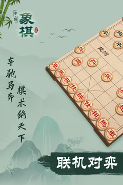 象棋的象棋免广告