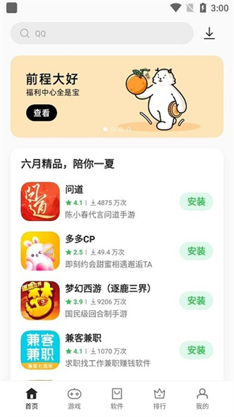 oppo应用商店app免费