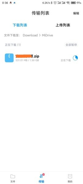 小米云盘app