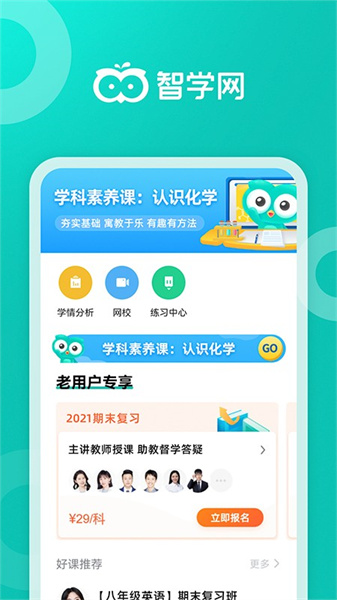 智学网教师端app