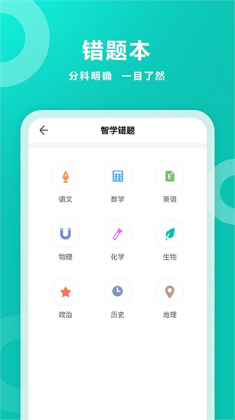 智学网教师端app