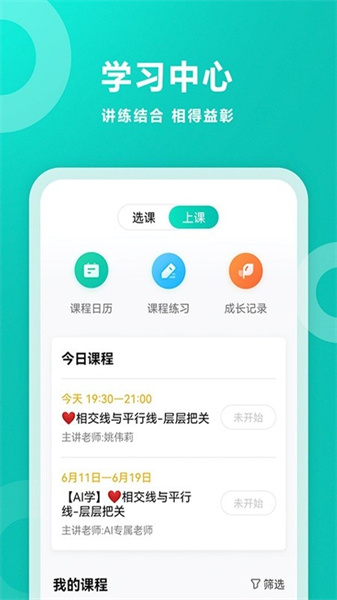 智学网教师端app