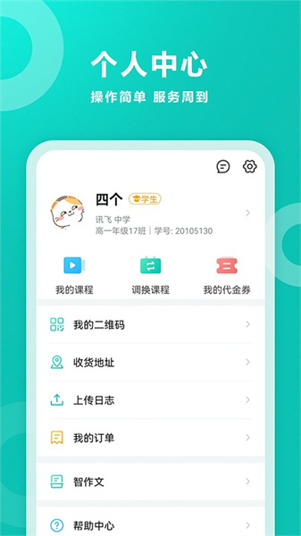 智学网教师端app