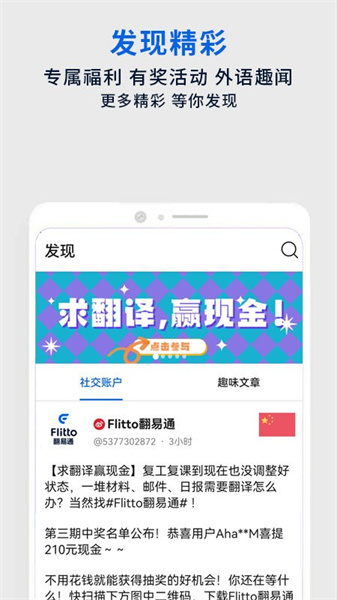 翻易通app