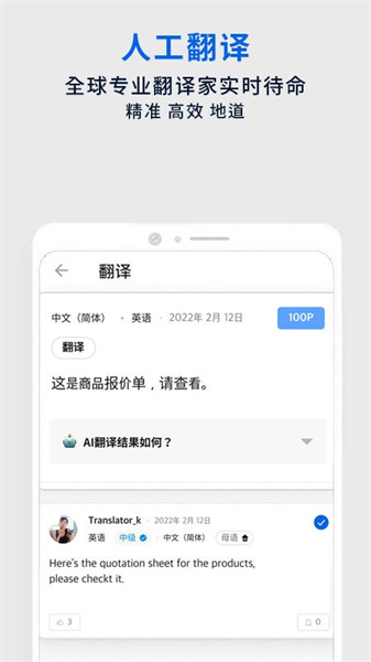 翻易通app