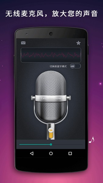 麦克风扩音器app