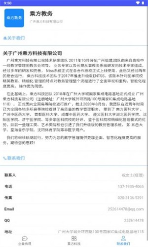 乘方教务app