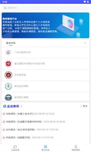 乘方教务app