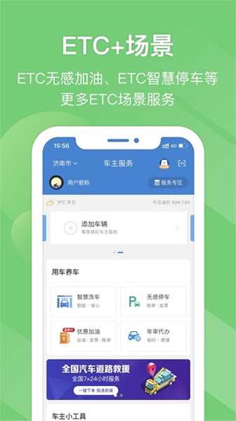 e高速app