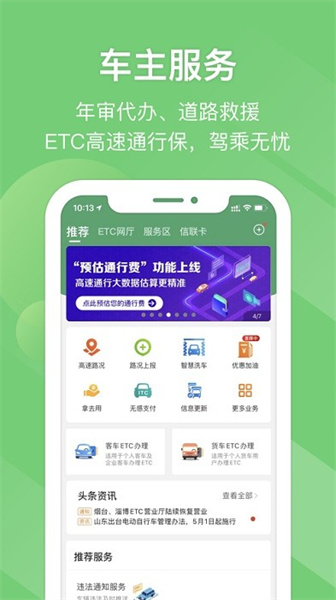 e高速app